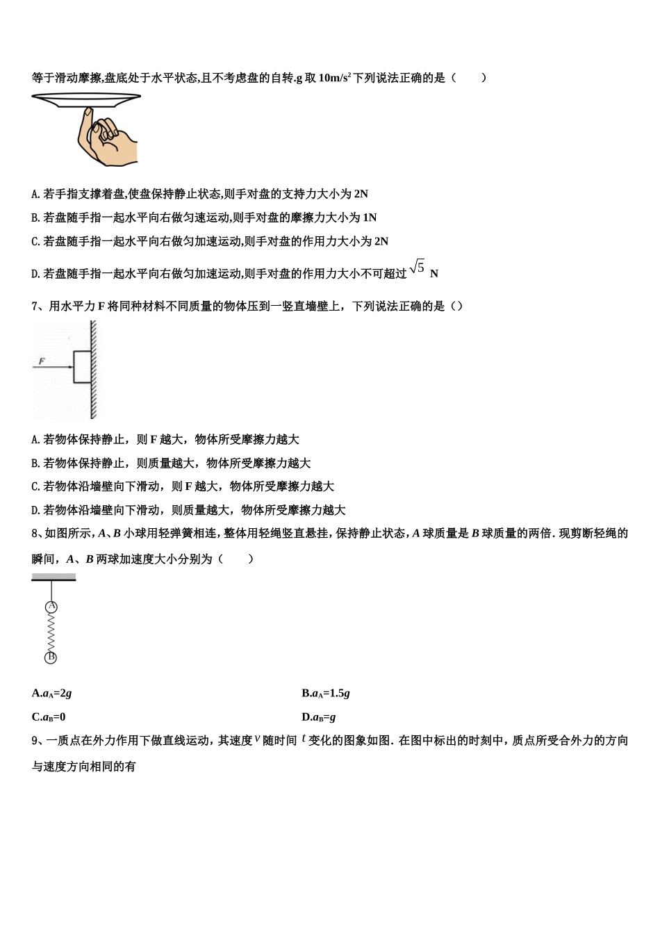 吉林省延边朝鲜族自治州汪清县第六中学2022-2023学年高一物理第一学期期末质量跟踪监视模拟试题含解析_第3页