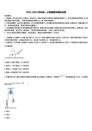 吉林省延边朝鲜族自治州汪清县第六中学2022-2023学年高一物理第一学期期末质量跟踪监视模拟试题含解析