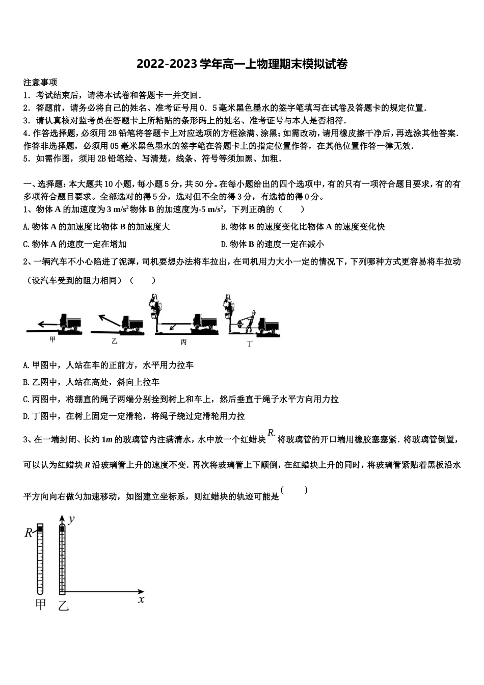 2023届北京师范大学第二附属中学物理高一第一学期期末经典模拟试题含解析_第1页