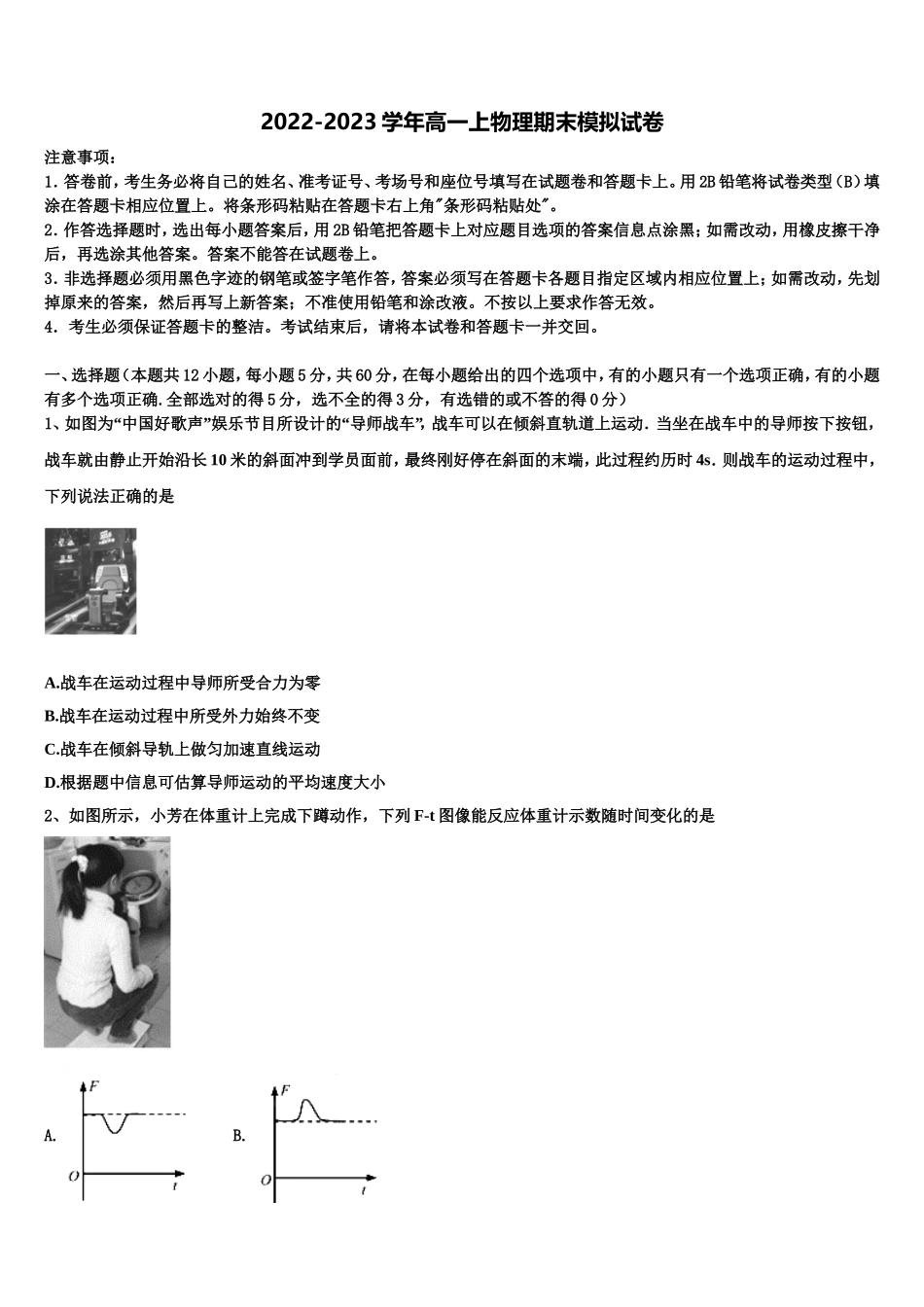 2023届河北省永清一中物理高一上期末综合测试试题含解析_第1页