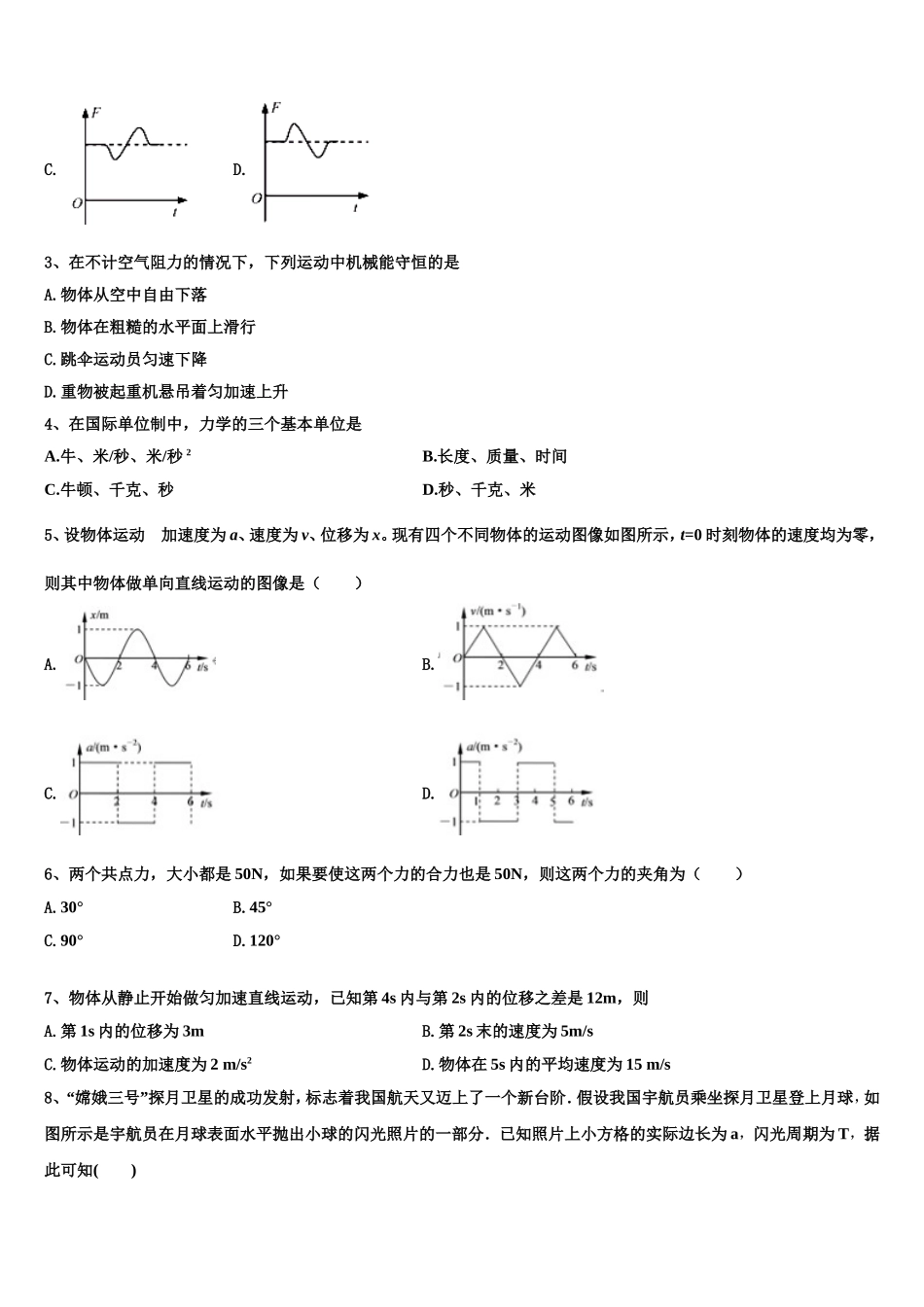 2023届河北省永清一中物理高一上期末综合测试试题含解析_第2页