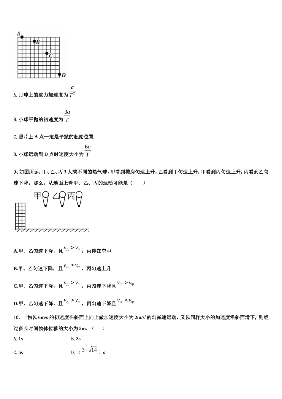 2023届河北省永清一中物理高一上期末综合测试试题含解析_第3页