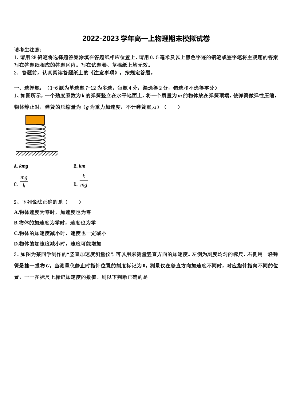 安徽省新城高升学校2022-2023学年物理高一上期末考试模拟试题含解析_第1页