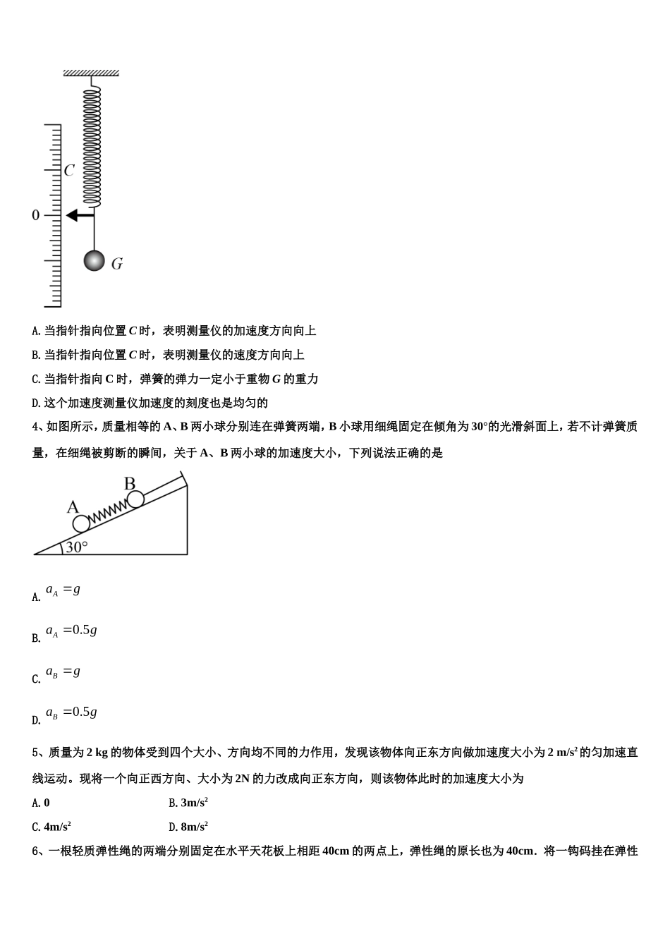 安徽省新城高升学校2022-2023学年物理高一上期末考试模拟试题含解析_第2页