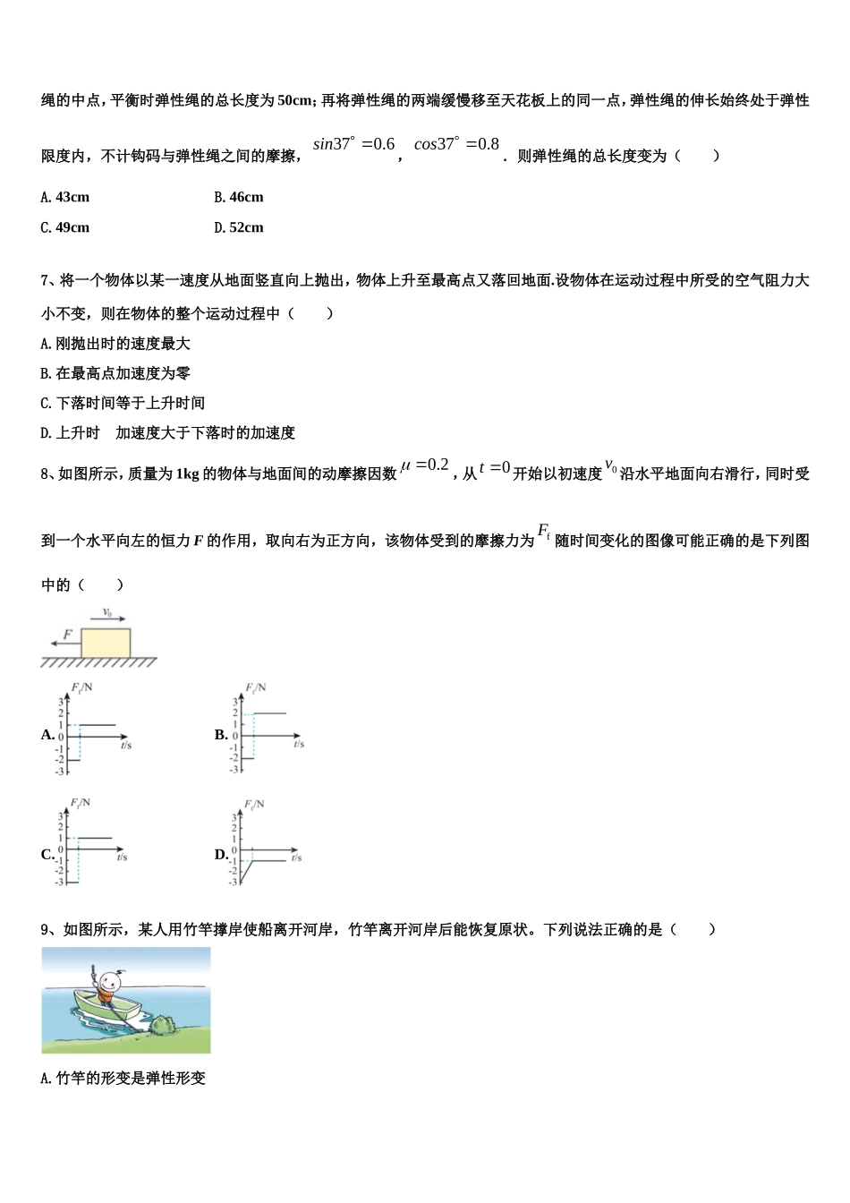 安徽省新城高升学校2022-2023学年物理高一上期末考试模拟试题含解析_第3页