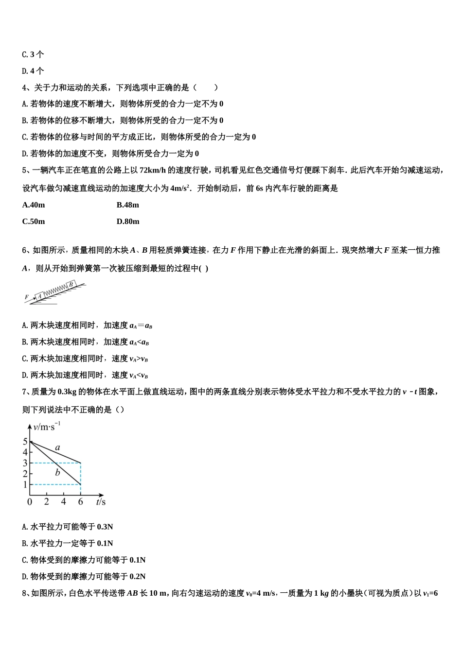 2023届山东省东平县第一中学物理高一第一学期期末综合测试试题含解析_第2页