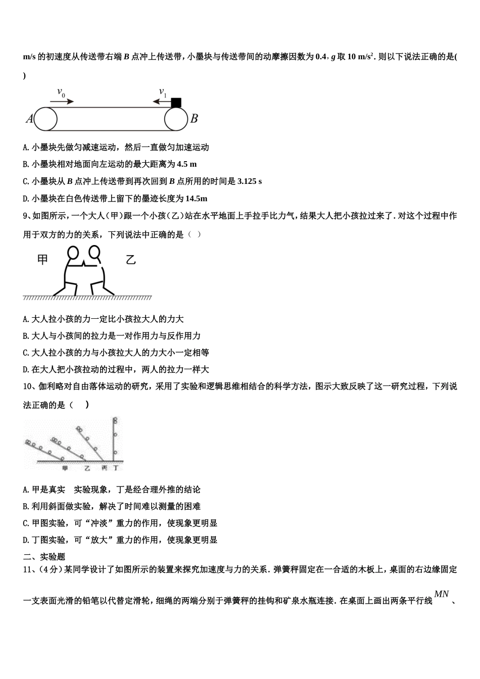2023届山东省东平县第一中学物理高一第一学期期末综合测试试题含解析_第3页