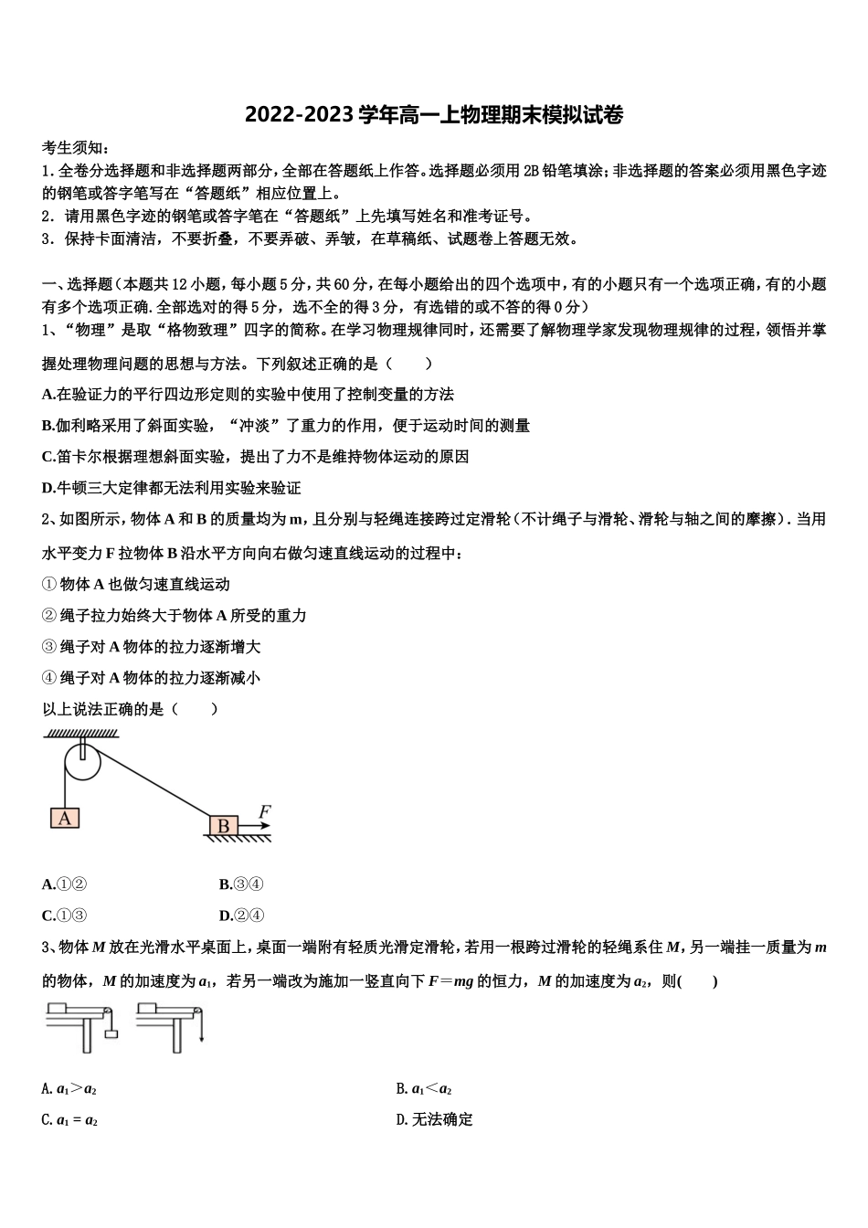 2023届河南省平顶山市鲁山一中高一物理第一学期期末教学质量检测模拟试题含解析_第1页