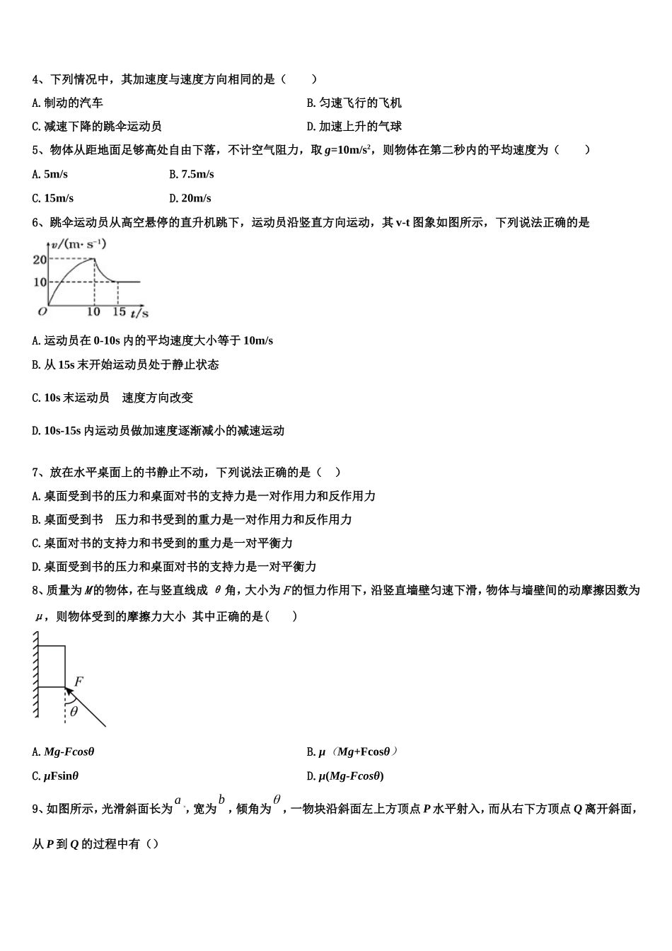 2023届河南省平顶山市鲁山一中高一物理第一学期期末教学质量检测模拟试题含解析_第2页