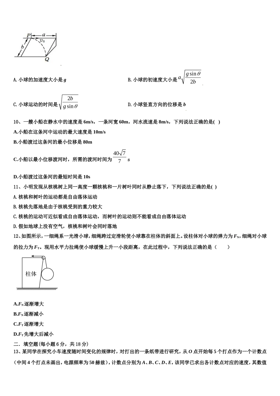 2023届河南省平顶山市鲁山一中高一物理第一学期期末教学质量检测模拟试题含解析_第3页