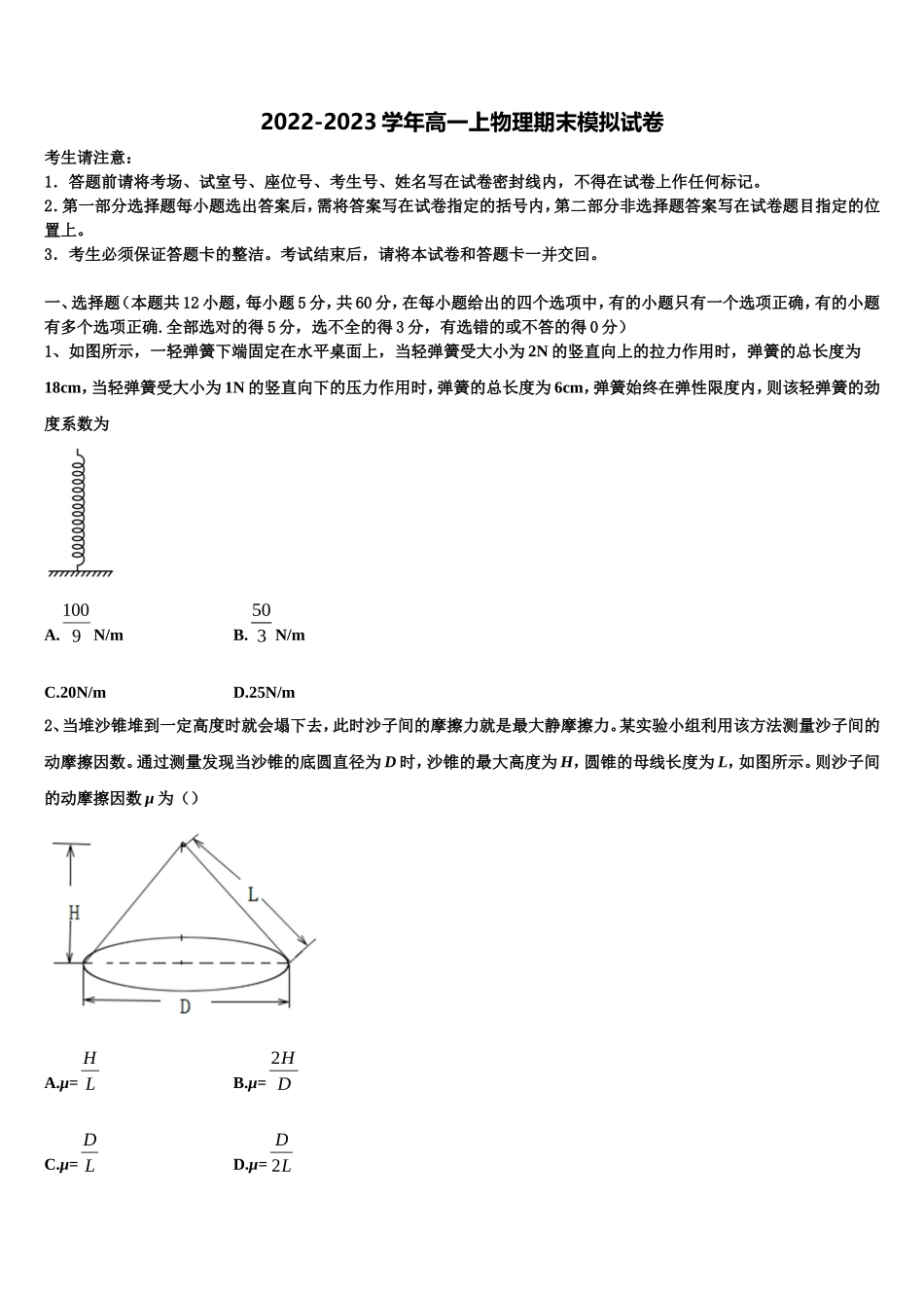 2023届重庆市高物理高一第一学期期末教学质量检测试题含解析_第1页