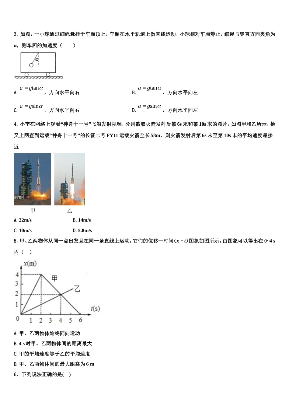 2023届重庆市高物理高一第一学期期末教学质量检测试题含解析_第2页