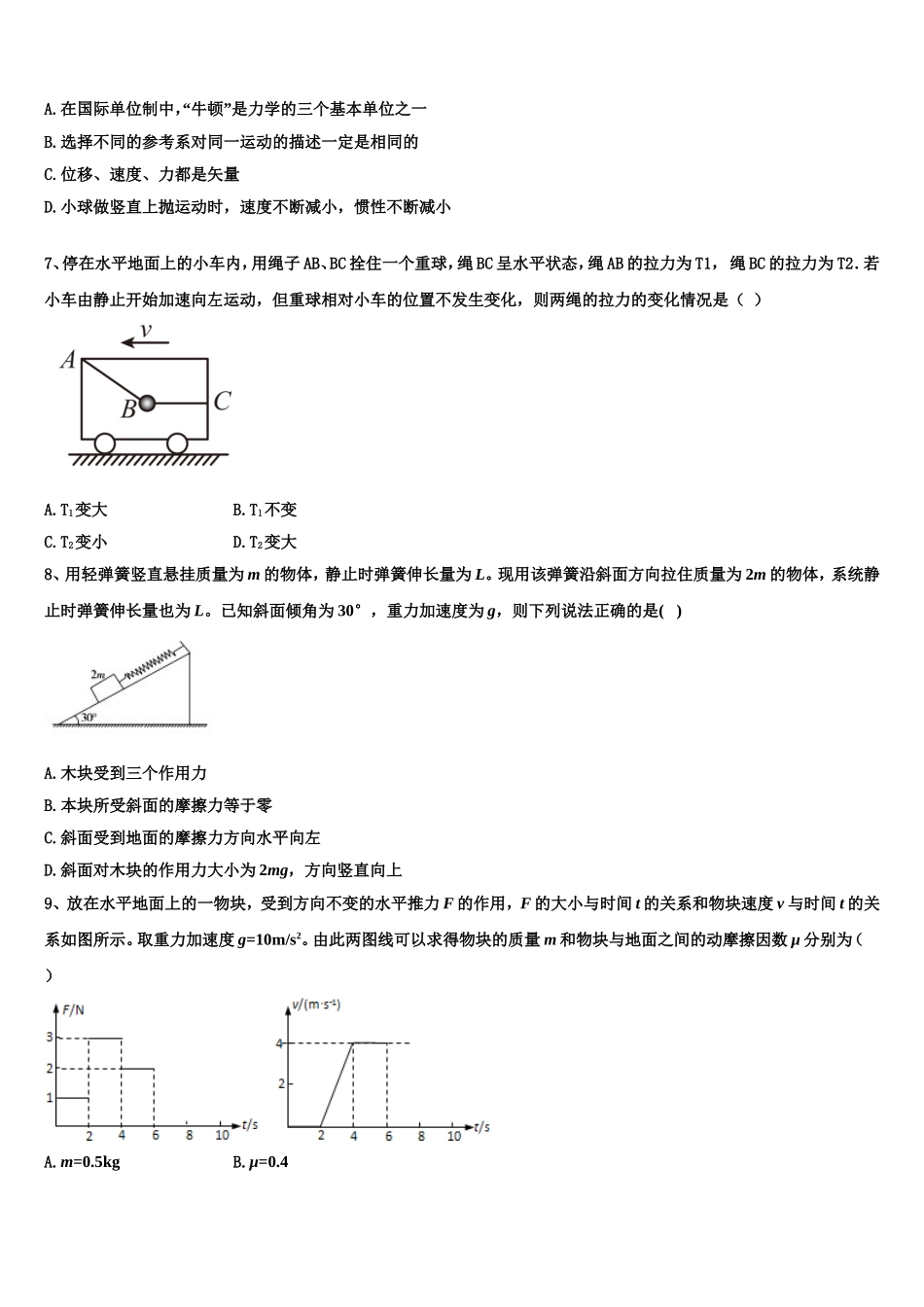 2023届重庆市高物理高一第一学期期末教学质量检测试题含解析_第3页
