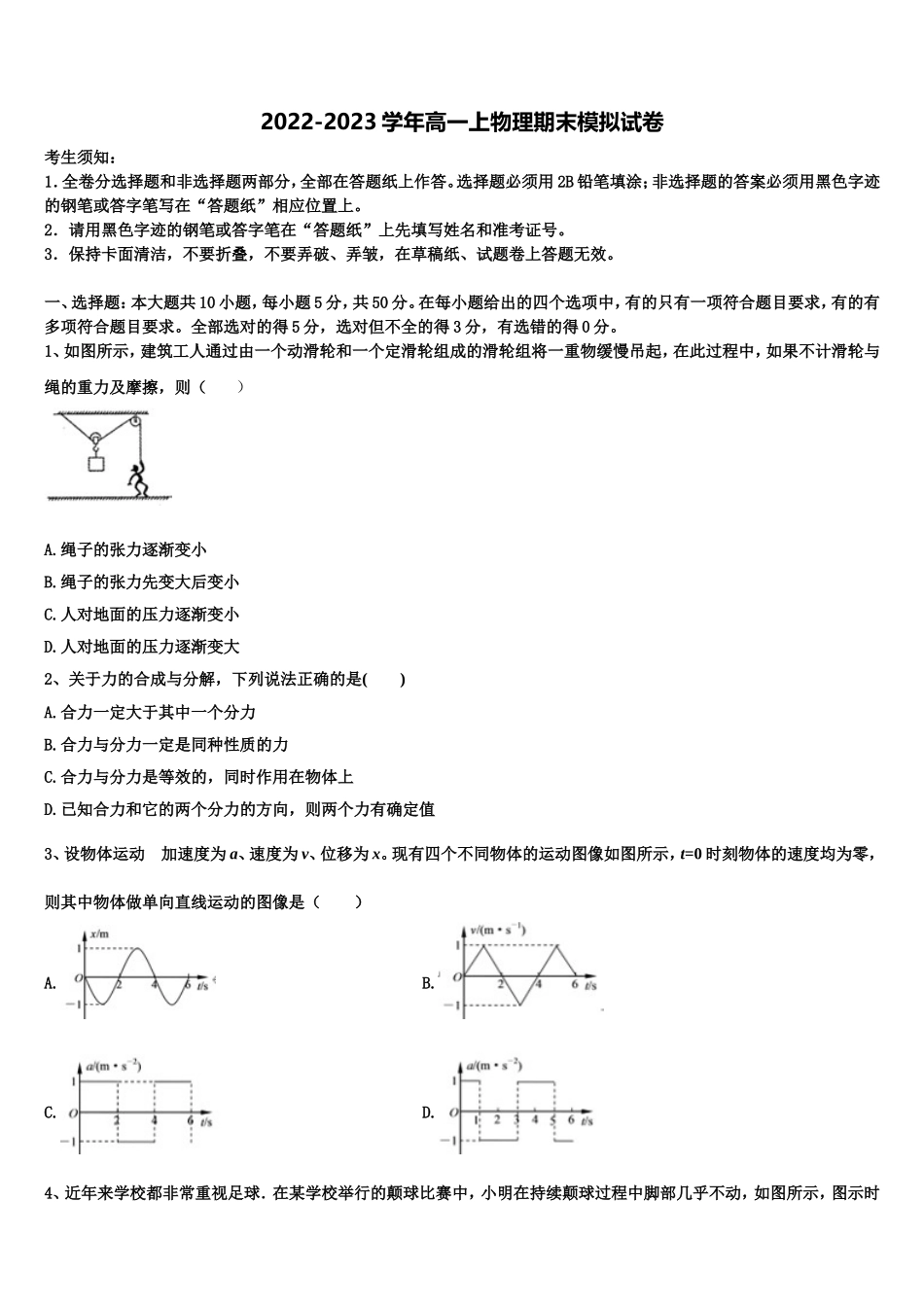 吉林省延边朝鲜族自治州汪清县第六中学2022年物理高一上期末复习检测模拟试题含解析_第1页