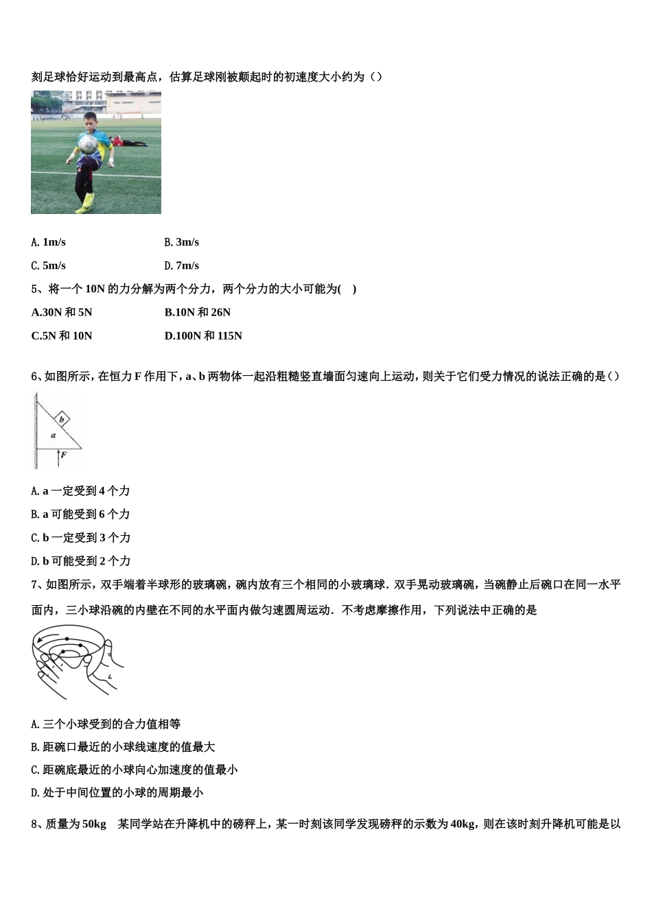 吉林省延边朝鲜族自治州汪清县第六中学2022年物理高一上期末复习检测模拟试题含解析_第2页