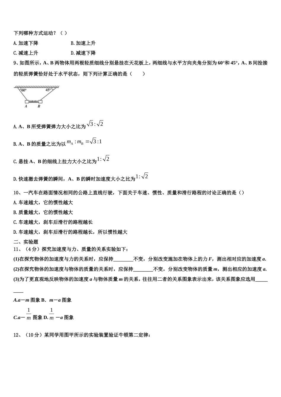 吉林省延边朝鲜族自治州汪清县第六中学2022年物理高一上期末复习检测模拟试题含解析_第3页