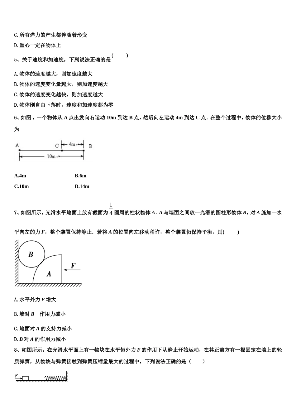 2023届河北省张家口市高一物理第一学期期末教学质量检测模拟试题含解析_第2页