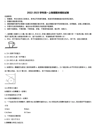 2023届河北省张家口市高一物理第一学期期末教学质量检测模拟试题含解析