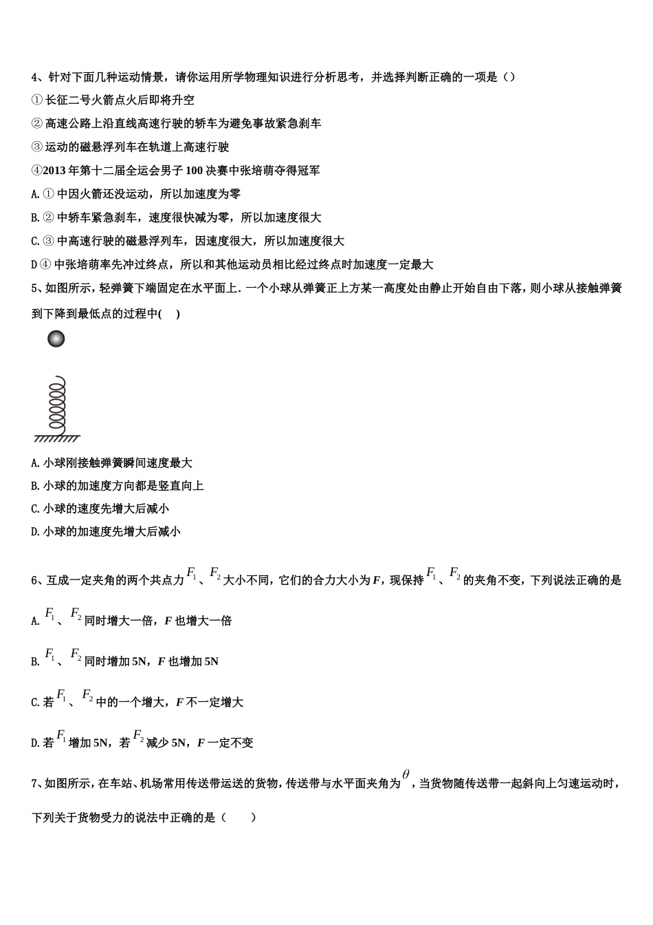 安徽省宿州市褚兰中学2022-2023学年高一物理第一学期期末联考模拟试题含解析_第2页