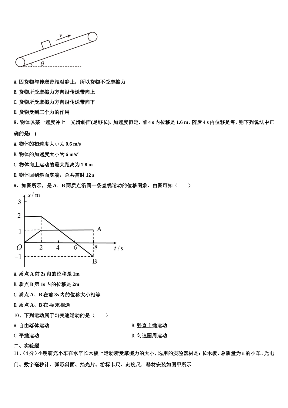 安徽省宿州市褚兰中学2022-2023学年高一物理第一学期期末联考模拟试题含解析_第3页
