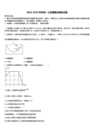 安徽省宿州市褚兰中学2022-2023学年高一物理第一学期期末联考模拟试题含解析