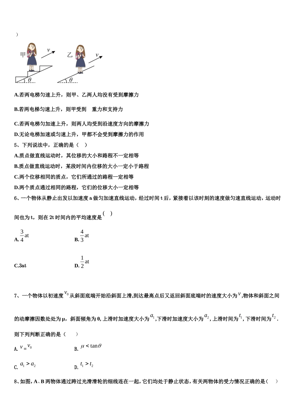 2023届北京师范大学附中高一物理第一学期期末教学质量检测模拟试题含解析_第2页