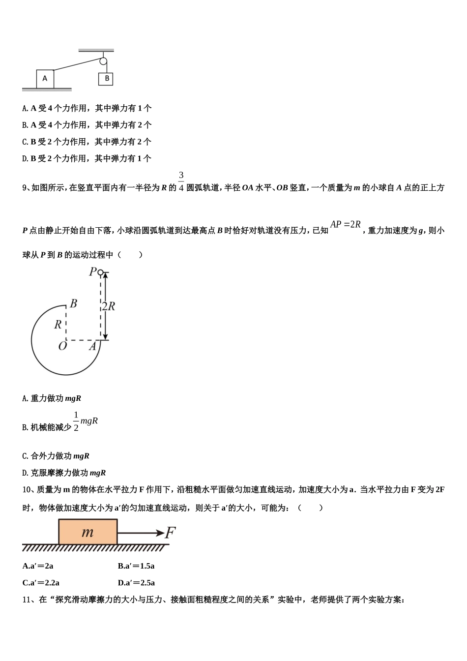 2023届北京师范大学附中高一物理第一学期期末教学质量检测模拟试题含解析_第3页