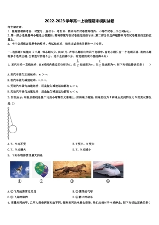 2023届北京师范大学附中高一物理第一学期期末教学质量检测模拟试题含解析