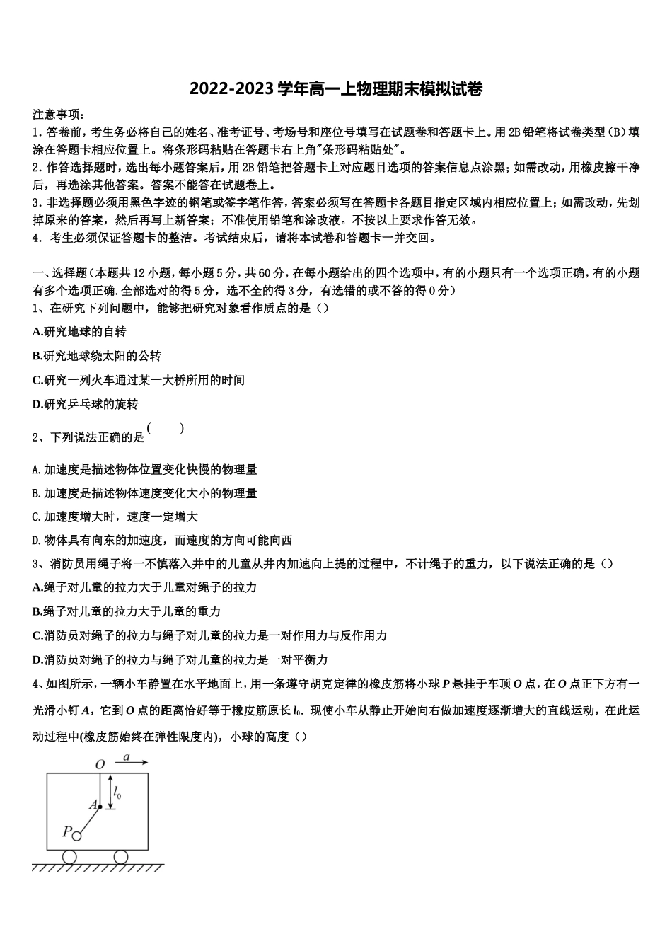 2023届河南省濮阳市范县一中物理高一第一学期期末质量跟踪监视试题含解析_第1页