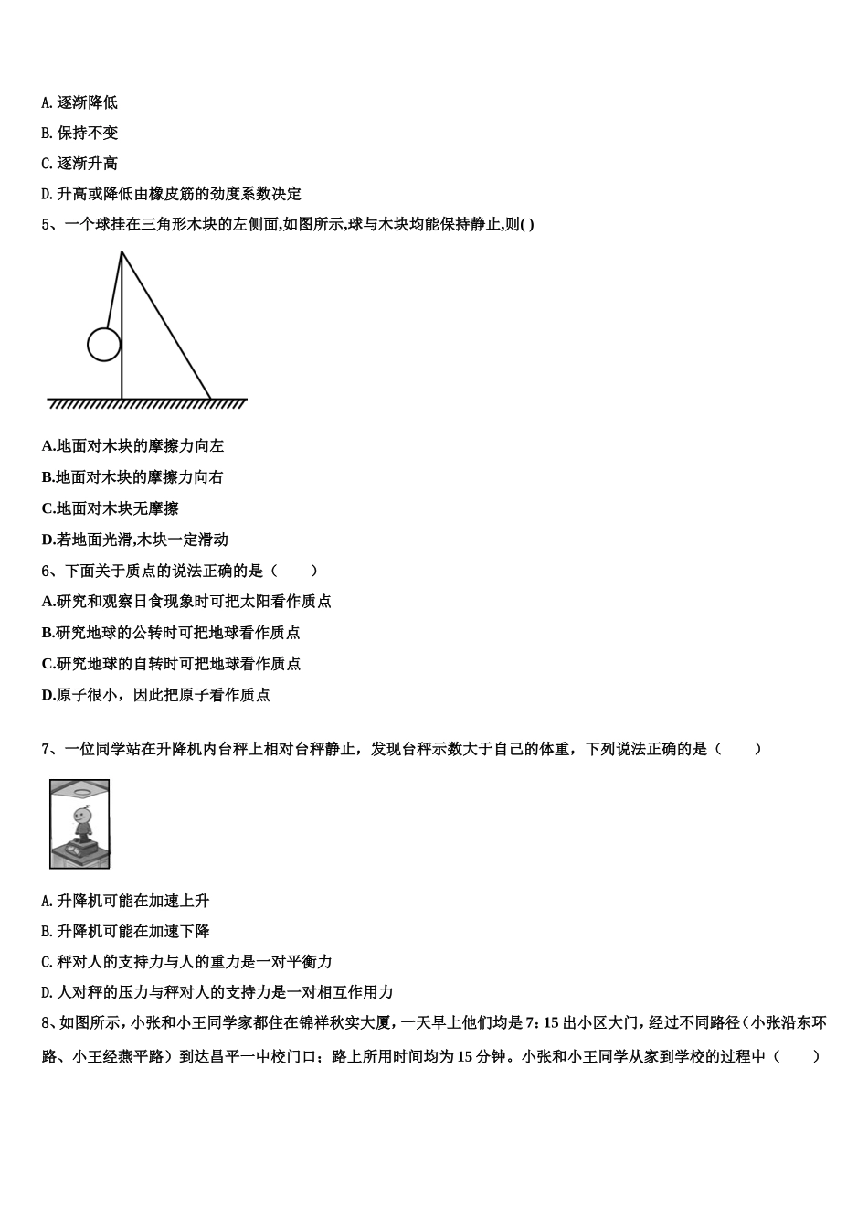 2023届河南省濮阳市范县一中物理高一第一学期期末质量跟踪监视试题含解析_第2页