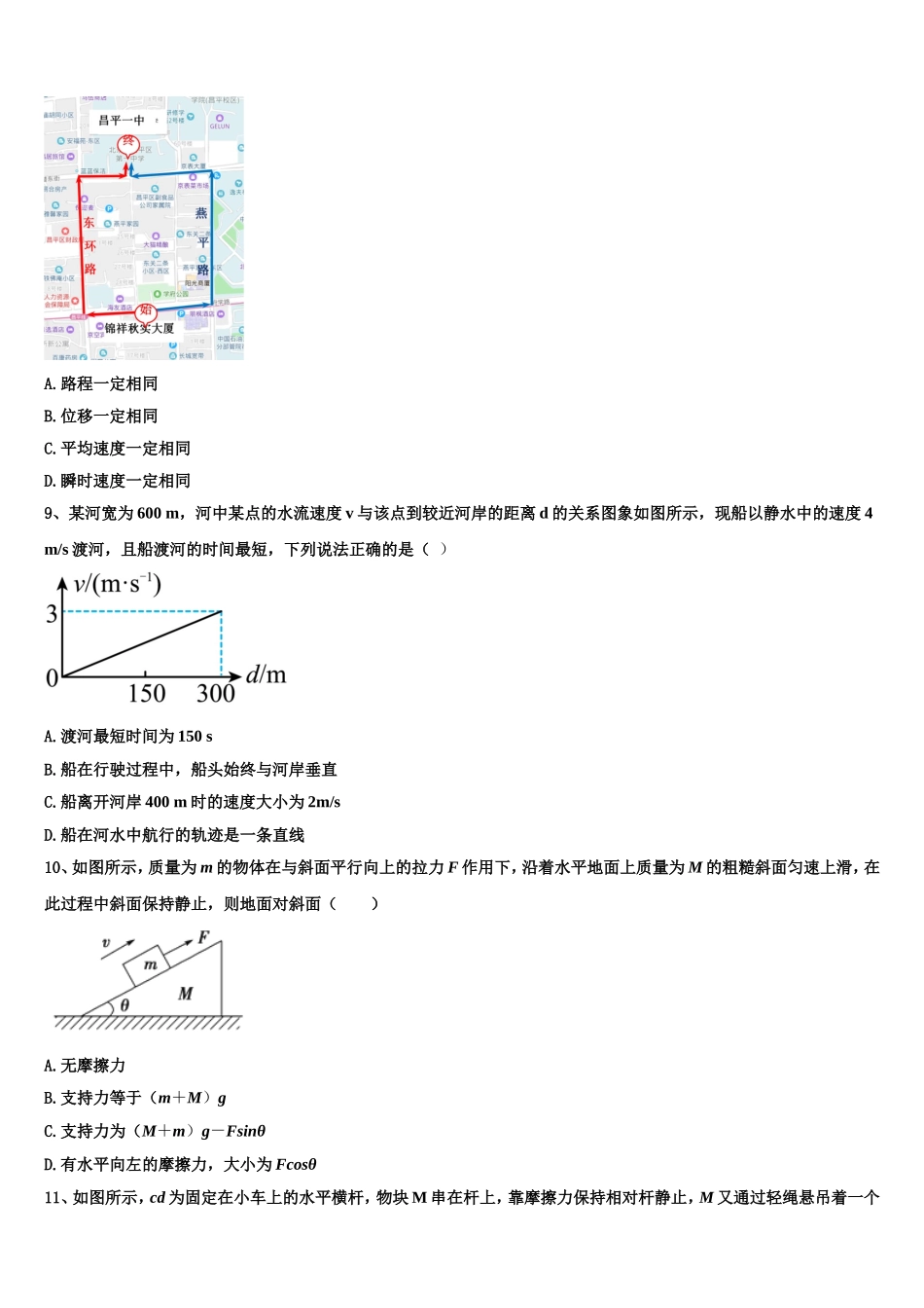 2023届河南省濮阳市范县一中物理高一第一学期期末质量跟踪监视试题含解析_第3页