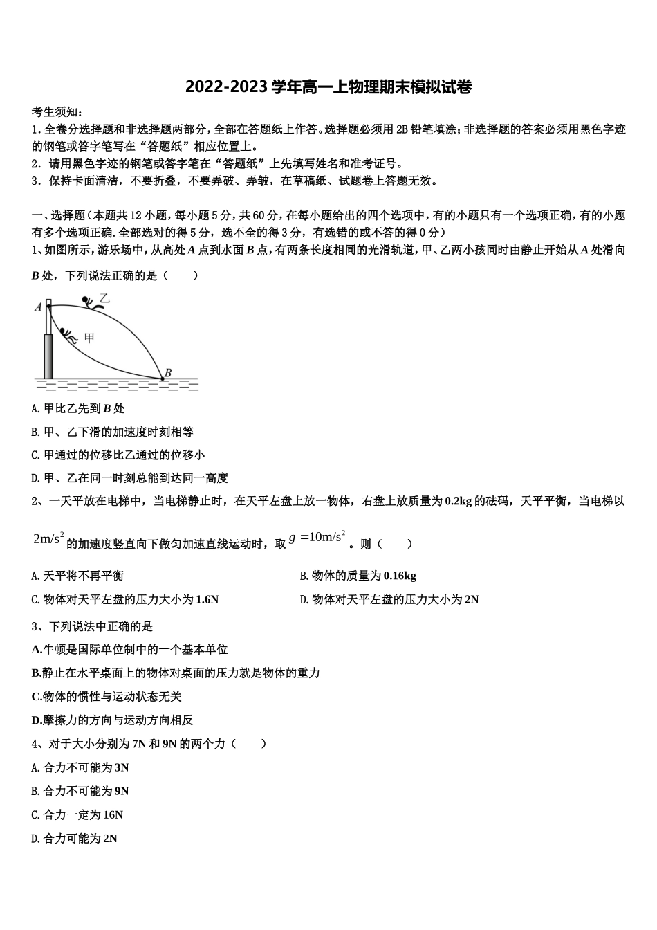 2023届山东省东营市高一物理第一学期期末教学质量检测试题含解析_第1页