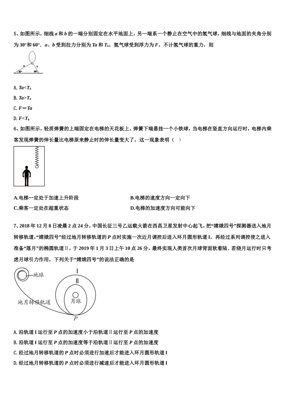 2023届山东省东营市高一物理第一学期期末教学质量检测试题含解析_第2页
