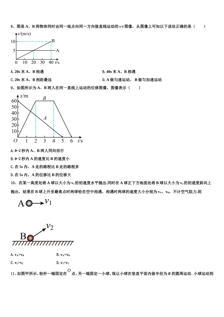 2023届山东省东营市高一物理第一学期期末教学质量检测试题含解析_第3页