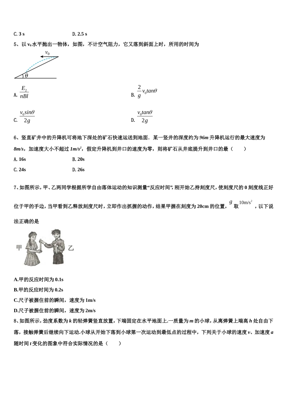 广东省佛山市佛山一中2022年物理高一第一学期期末预测试题含解析_第2页