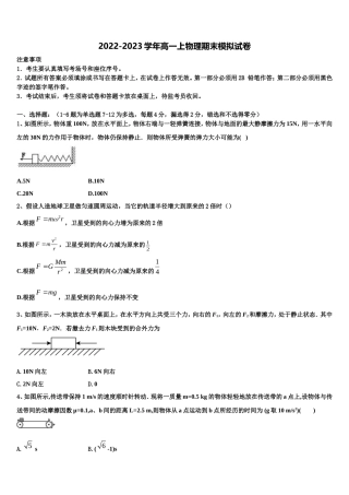 广东省佛山市佛山一中2022年物理高一第一学期期末预测试题含解析
