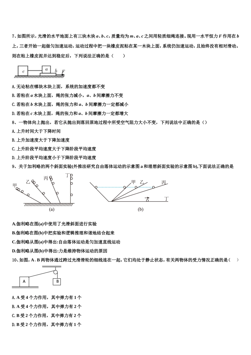 2023届重庆市江津中学校物理高一第一学期期末预测试题含解析_第3页