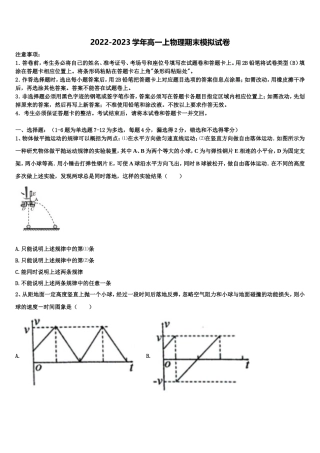 2023届重庆市江津中学校物理高一第一学期期末预测试题含解析