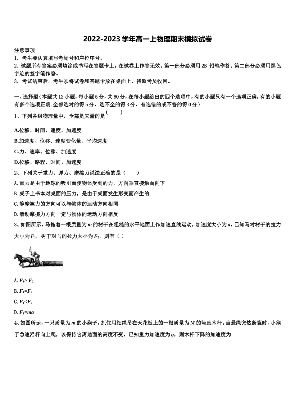吉林省延边市白山一中2022-2023学年物理高一第一学期期末综合测试模拟试题含解析_第1页