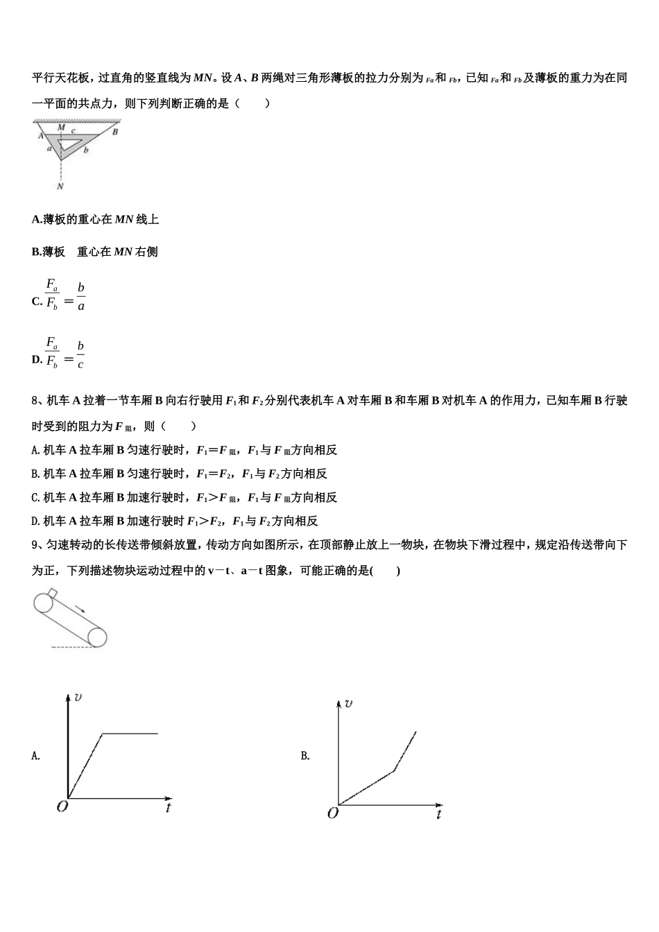 吉林省延边市白山一中2022-2023学年物理高一第一学期期末综合测试模拟试题含解析_第3页