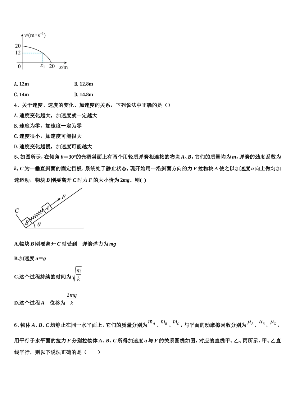 2023届河北省张家口市尚义一中高一物理第一学期期末学业质量监测模拟试题含解析_第2页