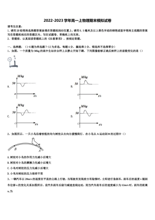 2023届河北省张家口市尚义一中高一物理第一学期期末学业质量监测模拟试题含解析