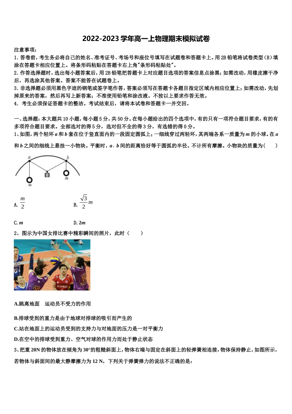 2023届北京十一学校物理高一上期末统考模拟试题含解析_第1页