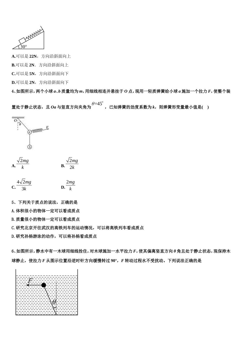 2023届北京十一学校物理高一上期末统考模拟试题含解析_第2页