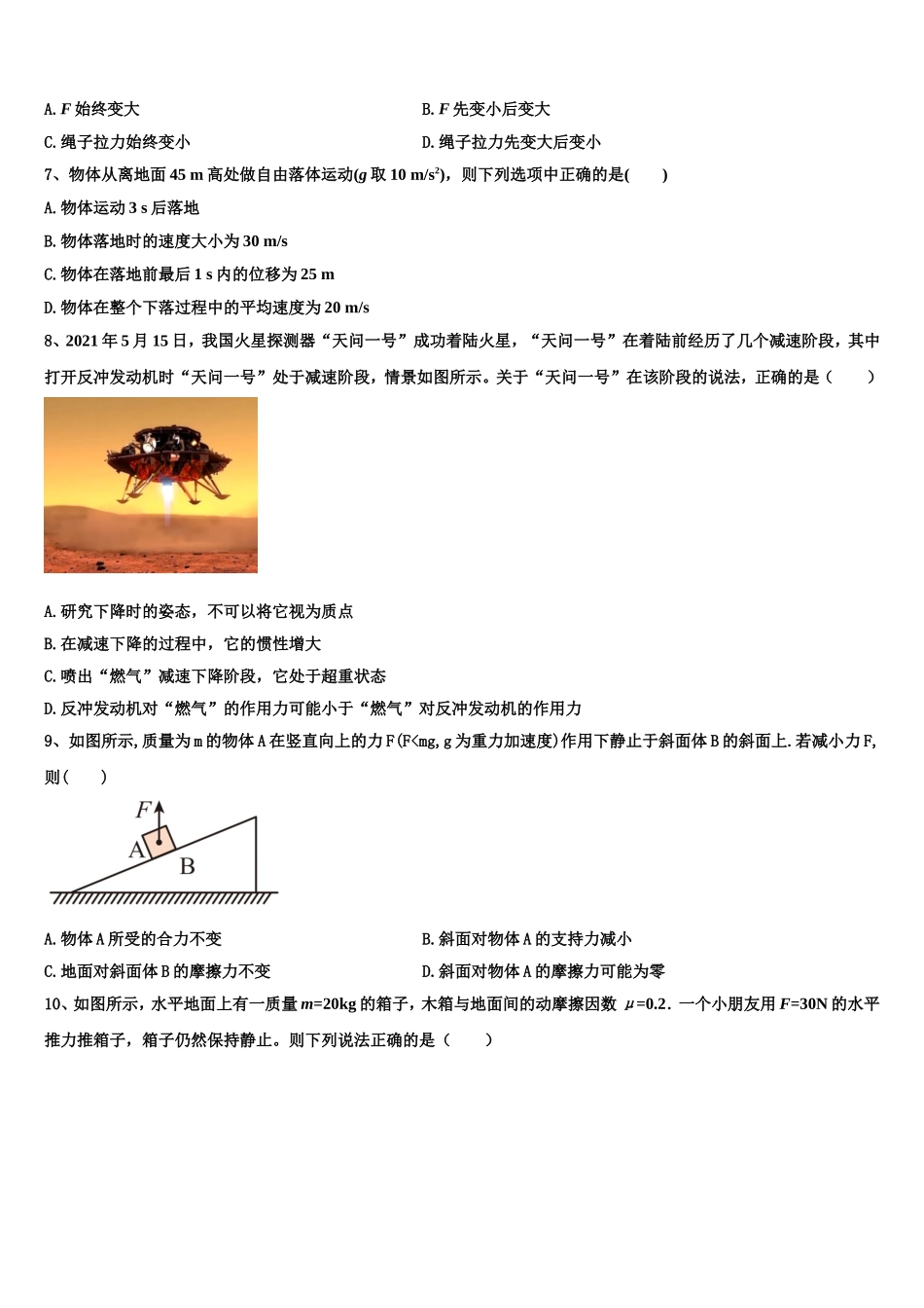 2023届北京十一学校物理高一上期末统考模拟试题含解析_第3页