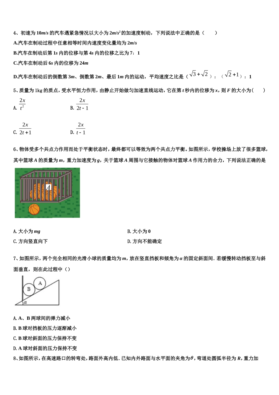 安徽省宿州市砀山县第二中学2022年高一物理第一学期期末综合测试试题含解析_第2页
