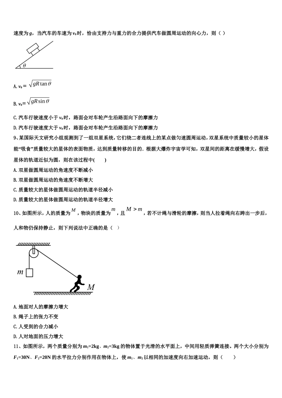 安徽省宿州市砀山县第二中学2022年高一物理第一学期期末综合测试试题含解析_第3页