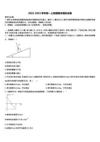 安徽省宿州市砀山县第二中学2022年高一物理第一学期期末综合测试试题含解析