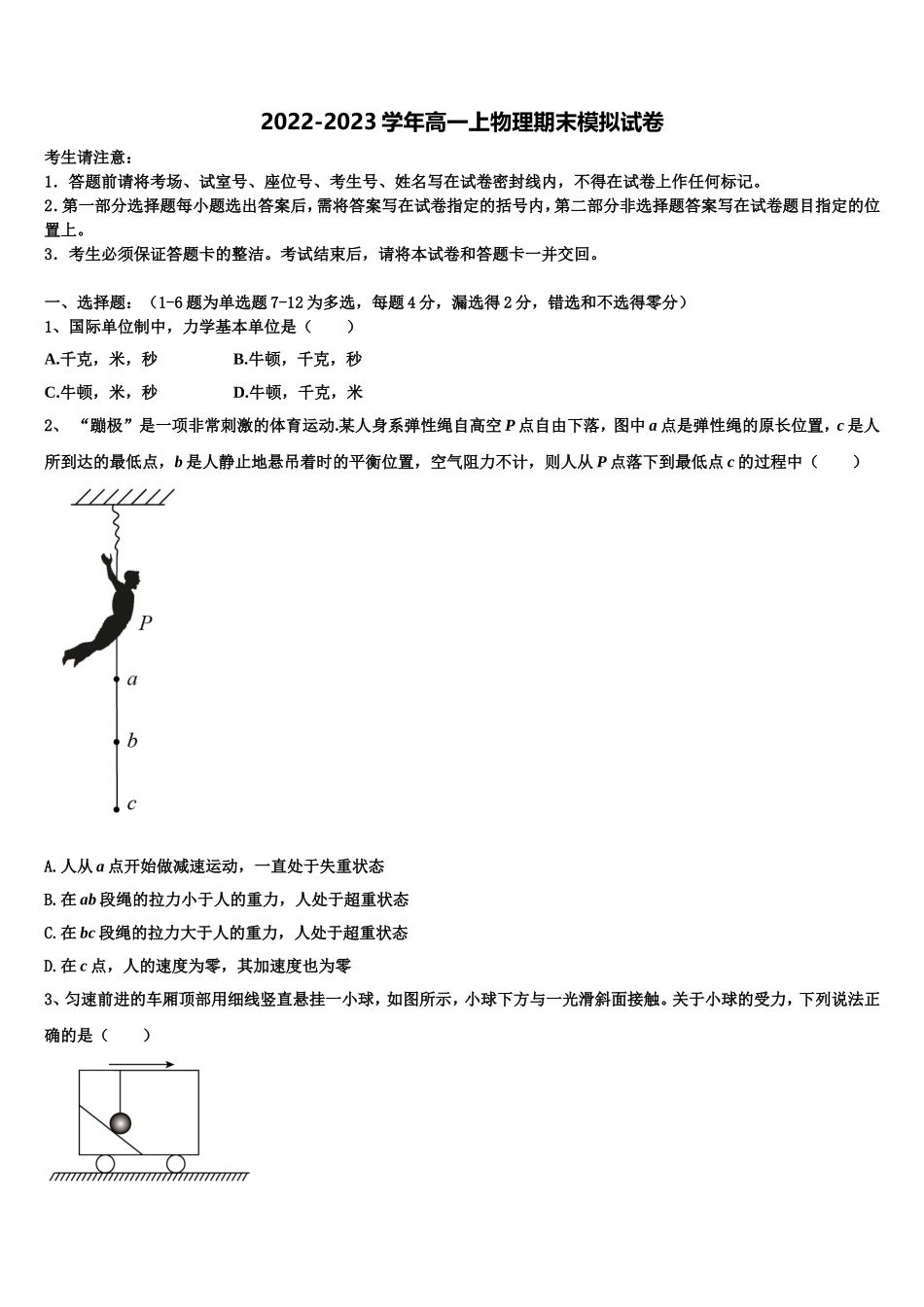 2023届山东省东营市利津县第一中学高一物理第一学期期末考试模拟试题含解析_第1页