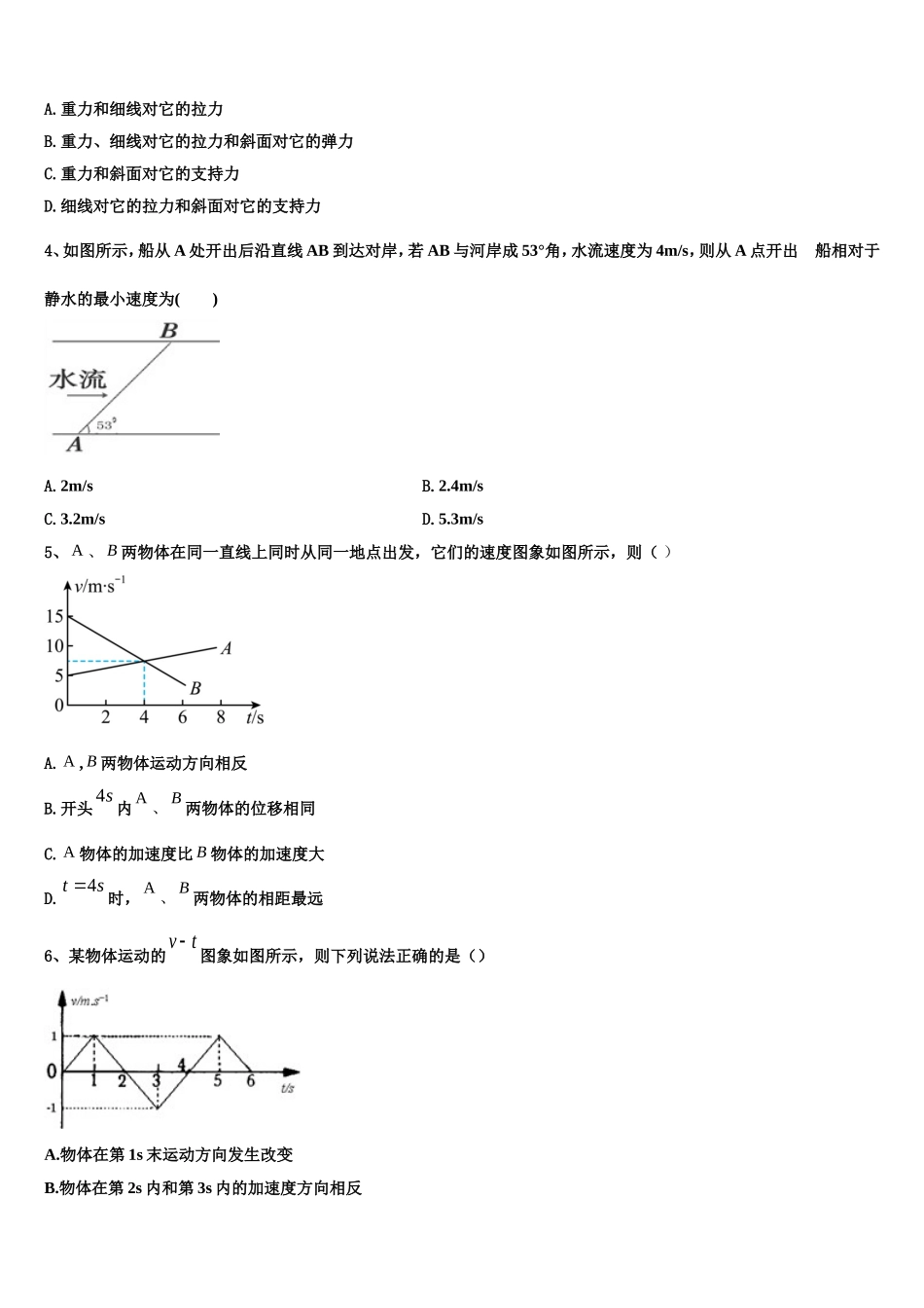 2023届山东省东营市利津县第一中学高一物理第一学期期末考试模拟试题含解析_第2页